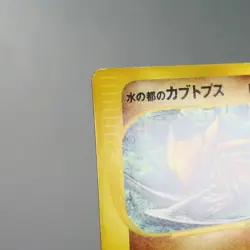 MP) Alto Mare's Kabutops 008/018 e VS Pokemon Card Japanese w270-255 - Image 4