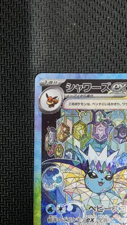 Vaporeon ex SAR 205/187 Terastal Festival sv8a 2024 Pokemon Card Japanese NM - Image 2