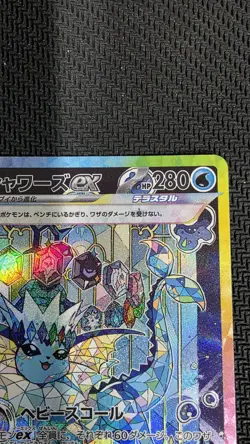 Vaporeon ex SAR 205/187 Terastal Festival sv8a 2024 Pokemon Card Japanese NM - Image 3
