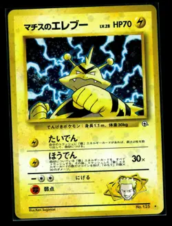 [NM] Lt. Surge's Electabuzz Pokemon Card Japanese No.125 Gym Holo Rare 9N10 - Image 1