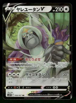 2022 Near Mint Pokemon Oranguru V 058/067 Space Juggler S10P Japanese - Image 1