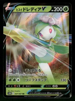2022 Near Mint Pokemon Hisuian Lilligant V 007/067 Time Gazer S10D Japanese - Image 1