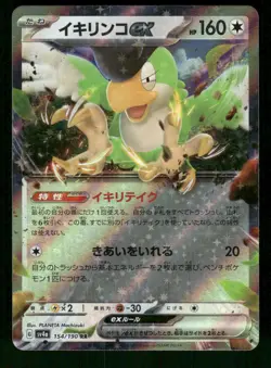 2023 NM Pokemon Squawkabilly ex 154/190 sv4a Shiny Treasure ex Japanese - Image 1
