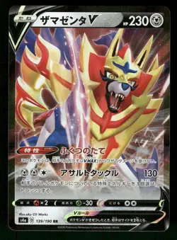 2020 Near Mint Pokemon Zamazenta V 139/190 Shiny Star V S4A Japanese - Image 1