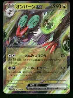 2023 Near Mint Pokemon Noivern ex RR 058/071 sv2D Clay BurstJapanese - Image 1