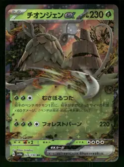 2023 NM Pokemon Wo-Chien ex 024/190 sv4a Shiny Treasure ex Japanese - Image 1