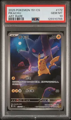 PSA 10 Pokemon Chinese 151 Gengar Pikachu Art Rare Holo 2025 151C 172/151 AR - Image 1