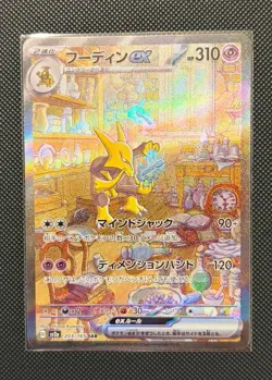 Alakazam EX SAR 203/165 Full Art Holo Japanese 151 SV2a Pokemon TCG [LP] - Image 1