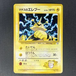 Lt. Surge's Electabuzz Holo #125 Pokemon Japanese Gym NM Pack Fresh - Image 1