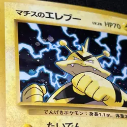 Lt. Surge's Electabuzz Holo #125 Pokemon Japanese Gym NM Pack Fresh - Image 2
