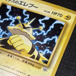 Lt. Surge's Electabuzz Holo #125 Pokemon Japanese Gym NM Pack Fresh - Image 3