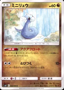Pokemon Japanese SM11 Miracle Twin - Dratini - C 066/094 - Image 1