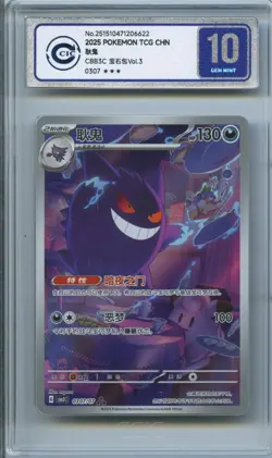 CCIC 10 Gem Mint 2025 Pokemon Gengar Chinese Exclusive Gem Pack Vol.3 03 07/07 - Image 1