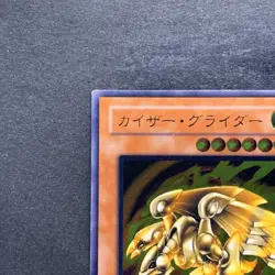 Kaiser Glider 304-051 Ultimate Rare YuGiOh 980 - Image 2