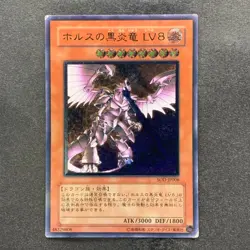 Horus the Black Flame Dragon LV8 SOD-JP008 Ultimate Rare YuGiOh 2090 - Image 1