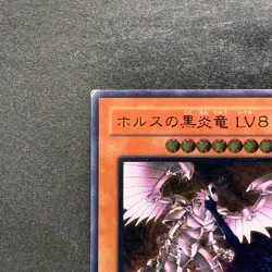 Horus the Black Flame Dragon LV8 SOD-JP008 Ultimate Rare YuGiOh 2090 - Image 2