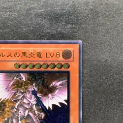 Horus the Black Flame Dragon LV8 SOD-JP008 Ultimate Rare YuGiOh 2090 - Image 3