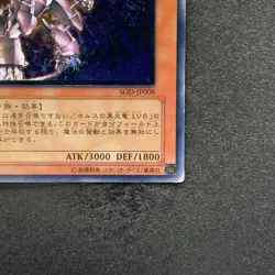 Horus the Black Flame Dragon LV8 SOD-JP008 Ultimate Rare YuGiOh 2090 - Image 5