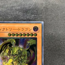 Victory Dragon SDX-JP002 Ultimate Rare YuGiOh 980 - Image 3