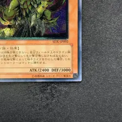 Victory Dragon SDX-JP002 Ultimate Rare YuGiOh 980 - Image 5