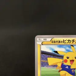 [DAMAGED] Team Japan's Pikachu 050/XY-P Soccer Adidas Promo Pokemon Card 2014 - Image 3