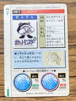 Pokemon Carddass Card Poliwhirl File No.61 Bandai Pocket Monsters Red ver. 1996 - Image 2