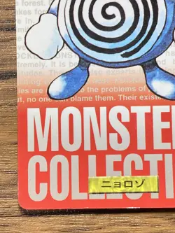 Pokemon Carddass Card Poliwhirl File No.61 Bandai Pocket Monsters Red ver. 1996 - Image 5