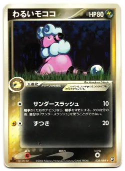 DARK FLAAFFY 038/084 - MP - EX TEAM ROCKET RETURNS JAPANESE POKEMON CARD - Image 1