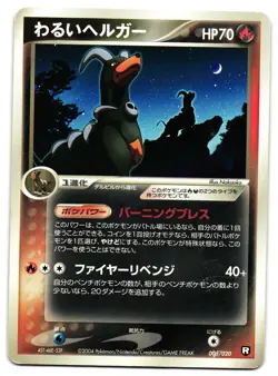 DARK HOUNDOOM 006/020 - HP - ROCKET BLACK DECK KIT JAPANESE POKEMON CARD - Image 1