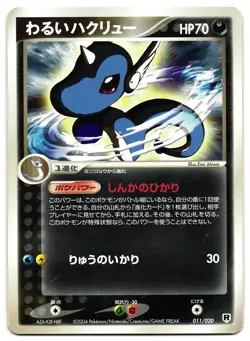 DARK DRAGONAIR 011/020 - LP - SILVER DECK KIT JAPANESE POKEMON CARD - Image 1