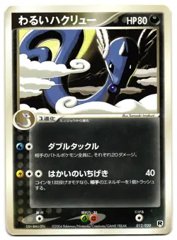 DARK DRAGONAIR 012/020 - MP - SILVER DECK KIT JAPANESE POKEMON CARD - Image 1