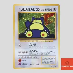 Hungry Snorlax No.143 CD Promo Holo Rare Japanese Pokemon Card(A- rank) - Image 1
