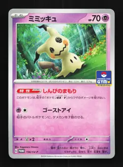 Mimikyu 156/SV-P NM Scarlet & Violet Promos Japanese Pokemon Card TCG - Image 1
