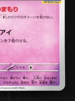 Mimikyu 156/SV-P NM Scarlet & Violet Promos Japanese Pokemon Card TCG - Image 3