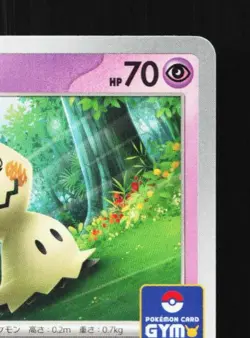 Mimikyu 156/SV-P NM Scarlet & Violet Promos Japanese Pokemon Card TCG - Image 5
