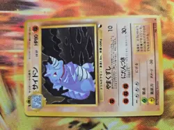 Pokemon TCG - Rhydon No. 112 Glossy - Japanese Vending Series III - Vintage Card - Image 1