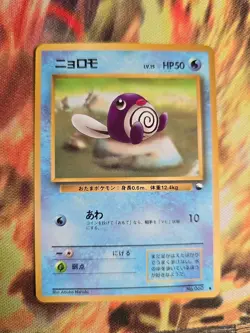 Poliwag - Vending Series 1 - Glossy Promo ~ 1998 Japanese Pokemon ~ MP - Image 1