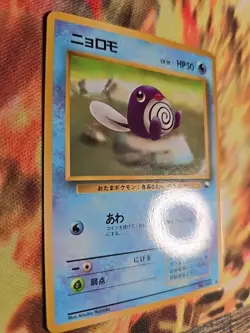 Poliwag - Vending Series 1 - Glossy Promo ~ 1998 Japanese Pokemon ~ MP - Image 2