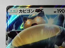 Snorlax GX 001/SM-P Holo Sun & Moon Promo Pokemon Japanese - Image 2