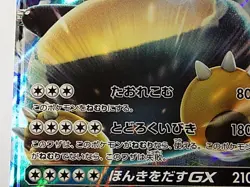 Snorlax GX 001/SM-P Holo Sun & Moon Promo Pokemon Japanese - Image 3