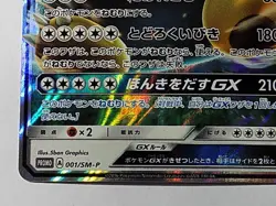 Snorlax GX 001/SM-P Holo Sun & Moon Promo Pokemon Japanese - Image 4