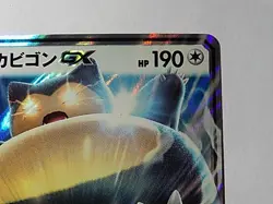 Snorlax GX 001/SM-P Holo Sun & Moon Promo Pokemon Japanese - Image 5