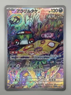 Pokemon Brute Bonnet 077/066 AR Holo 2023 Ancient Roar SV4k Japanese MINT - Image 1