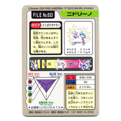 NIDORINO NO. 033 BANDAI CARDDASS JAPANESE POKEMON TCG - Image 2