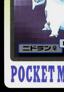 NIDORAN BANDAI CARDDASS JAPANESE POKEMON TCG - Image 4