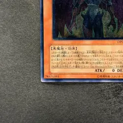 Yubel DPC1-JP001 Ultimate Rare YuGiOh 1480 - Image 4