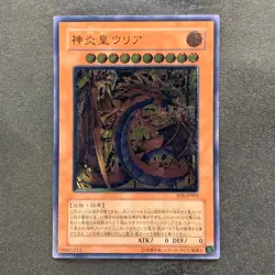 Uria Lord of Searing Flames SOI-JP001 Ultimate Rare YuGiOh 2508 - Image 1