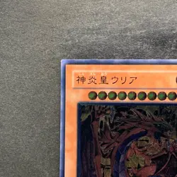 Uria Lord of Searing Flames SOI-JP001 Ultimate Rare YuGiOh 2508 - Image 2