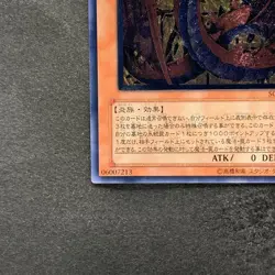 Uria Lord of Searing Flames SOI-JP001 Ultimate Rare YuGiOh 2508 - Image 4