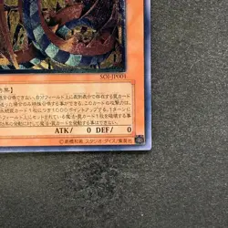 Uria Lord of Searing Flames SOI-JP001 Ultimate Rare YuGiOh 2508 - Image 5